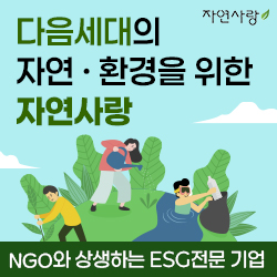 자연사랑 배너