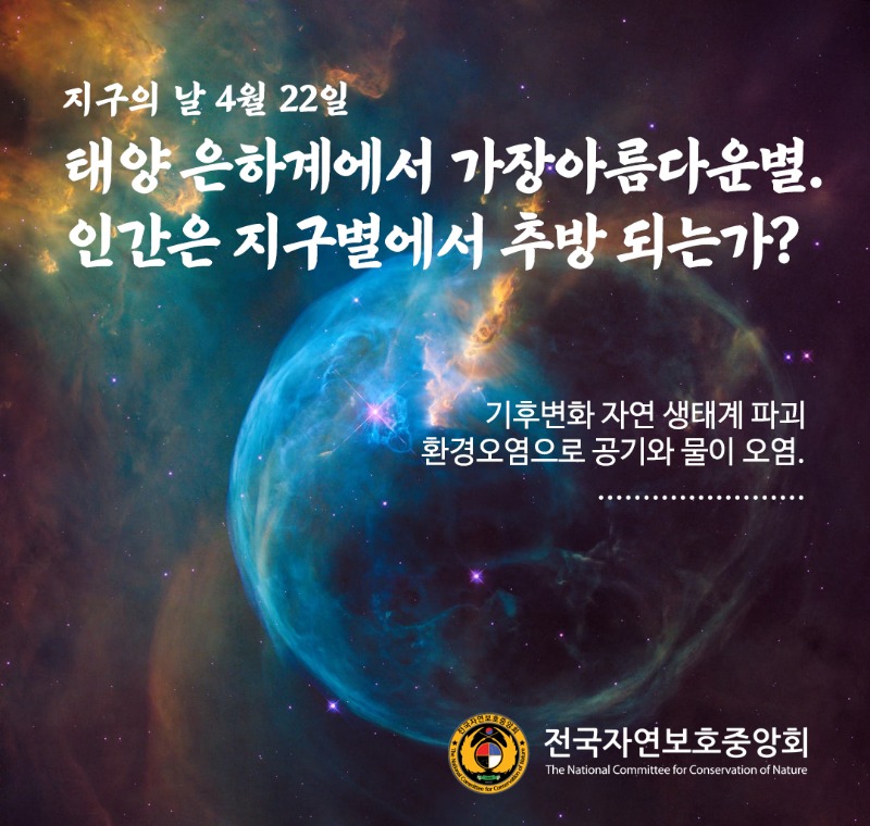 지구의날_추방되는가22.jpg