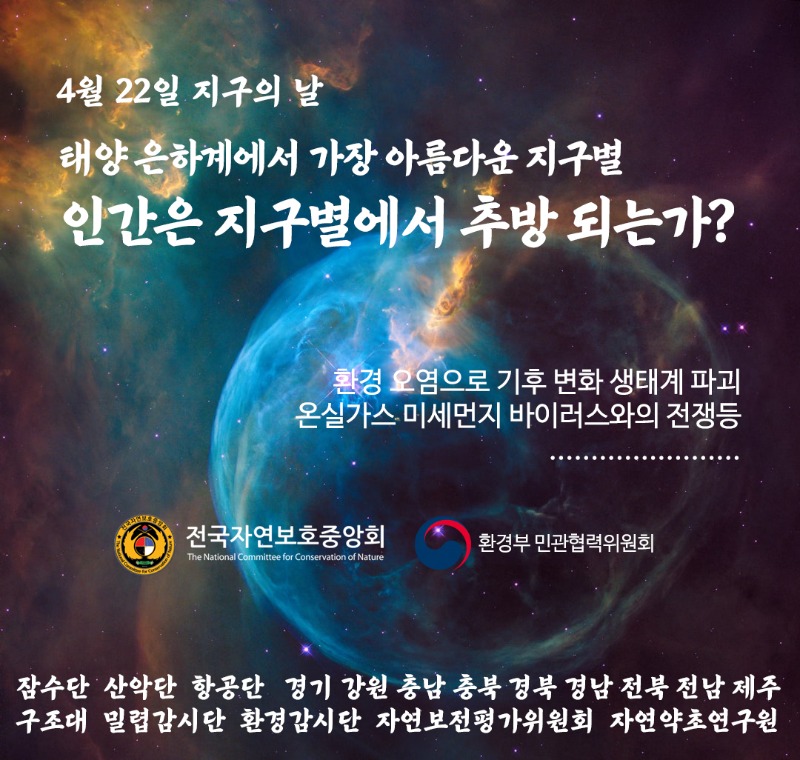 지구의날_추방되는가2.jpg