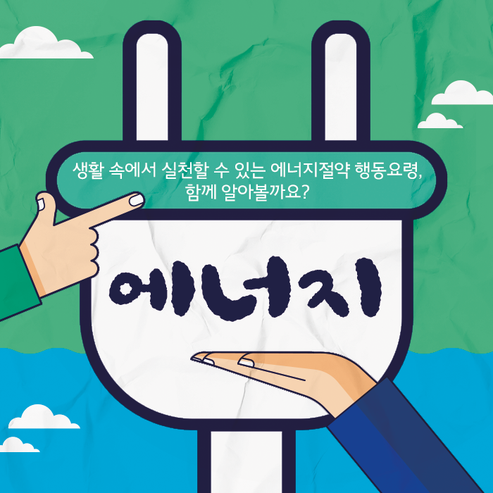 에너지_1.png